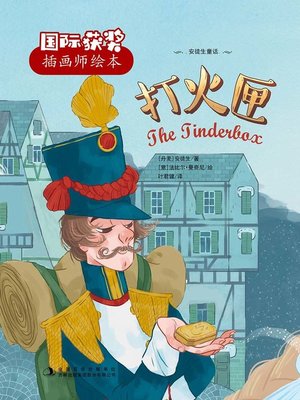 cover image of 打火匣 (The Tinderbox)